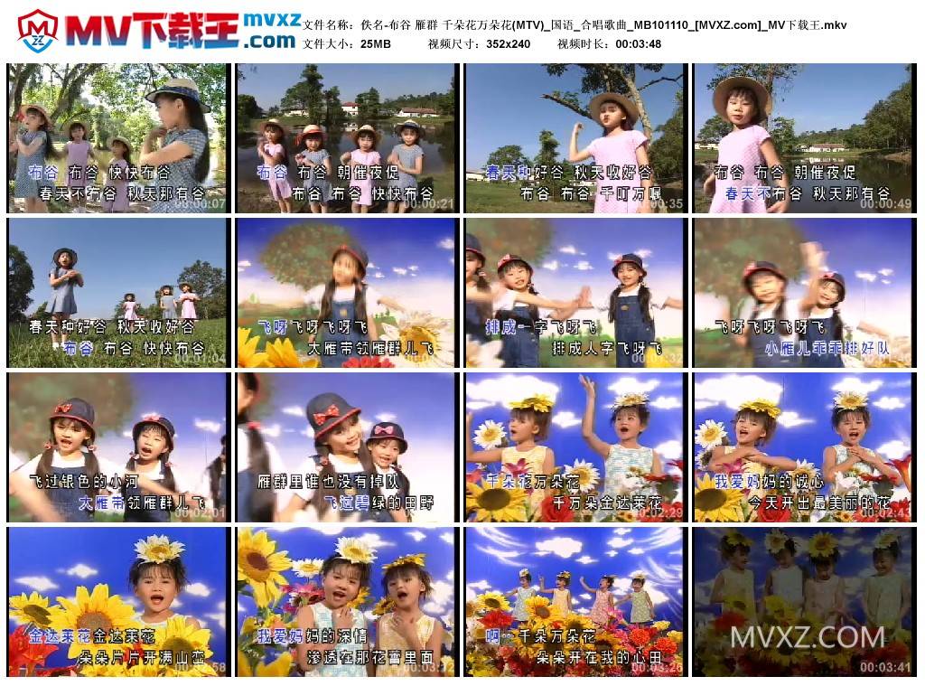 佚名-布谷 雁群 千朵花万朵花(MTV)_国语_合唱歌曲_MB101110